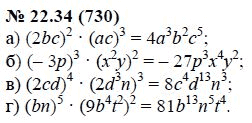 Ответ к задаче № 22.34 (730) - А.Г. Мордкович, гдз по алгебре 7 класс